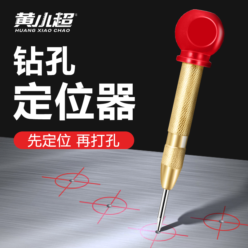 Automatic high hardness center flush punching positioner sample punch drilling spring fixed point tungsten steel fitter punching sub-nail tool-Taobao