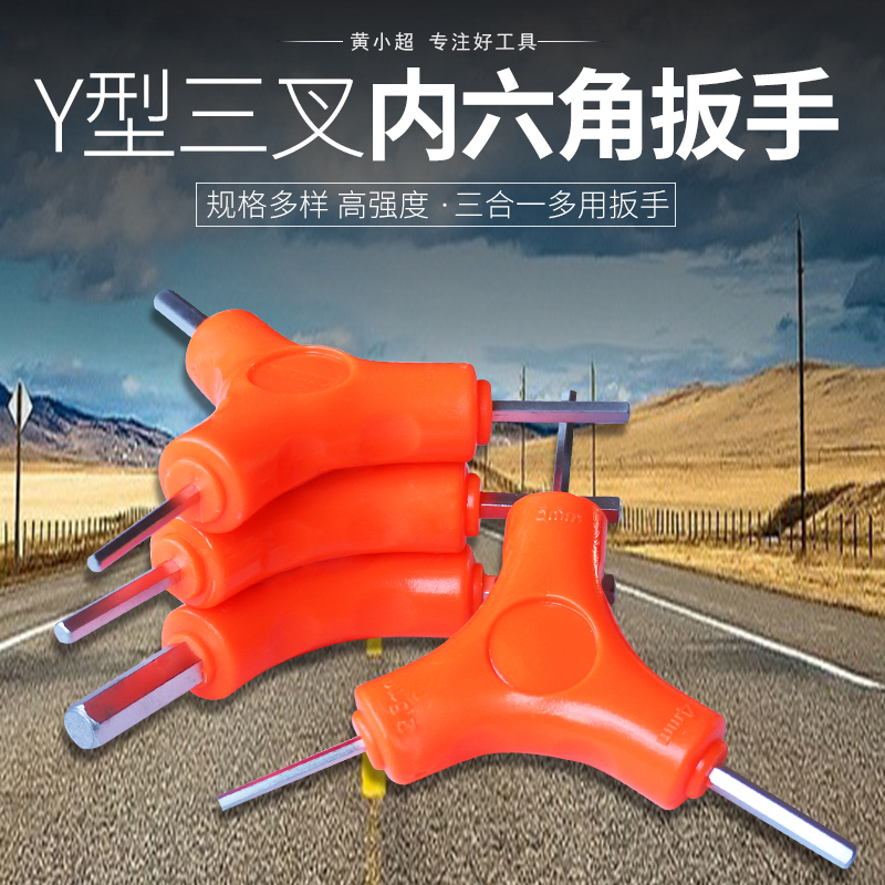 Tripods Y type inner hexagon wrench 2 5 3 4 5 6 8mm Three-head combined six-sided bike repair tool