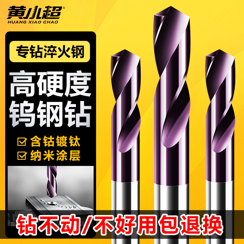 Alloy drill 65 degree tungsten steel drill stainless steel imported punched steel super hard special turns