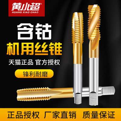 Titanium-plated cobalt-containing tap spiral tapping stainless steel special machine tap tip tap tap m3m4m5m6m8
