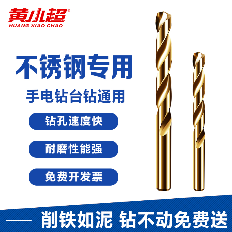 Twist drill drilling steel superhard drill stainless steel Special turning head containing cobalt imported tungsten steel alloy set