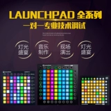 Novation Launchpad RGB Pro DJ Controller Начало Douyin Strike Pack Pack Клавиатура