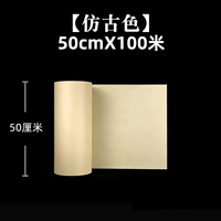 Античный цвет [50см*100м]