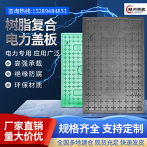 Composite resin power cover cable trench cover ditch trench sewer rectangular polymer weak current manhole cover