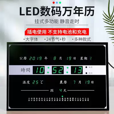 Perpetual calendar electronic clock 24 solar terms digital LED seconds household simple fashion living room decoration creative clock