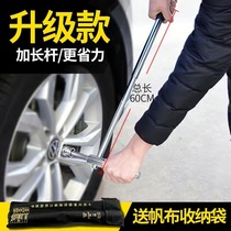 Car tire wrench cross wrench set labor-saving extended disassembly universal tire replacement repair tire replacement socket wrench