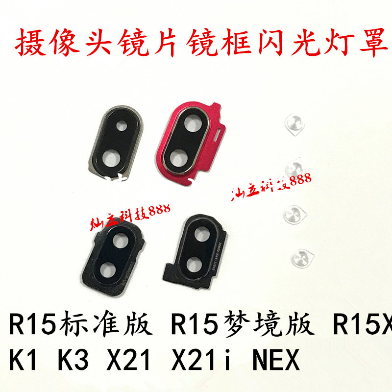 OPPO R15 A7X NEX vivo X21i X23 rear camera lens lens mirror flash cover