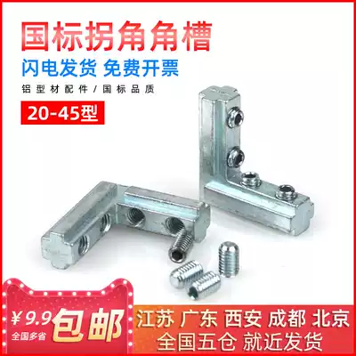National standard corner National Standard L-type right angle turn connector hidden built-in corner slot connection bracket right angle corner