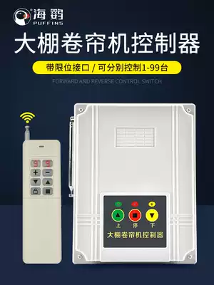 Puffin 220V greenhouse shutter remote control motor forward and reverse switch feeding control reverse 380V