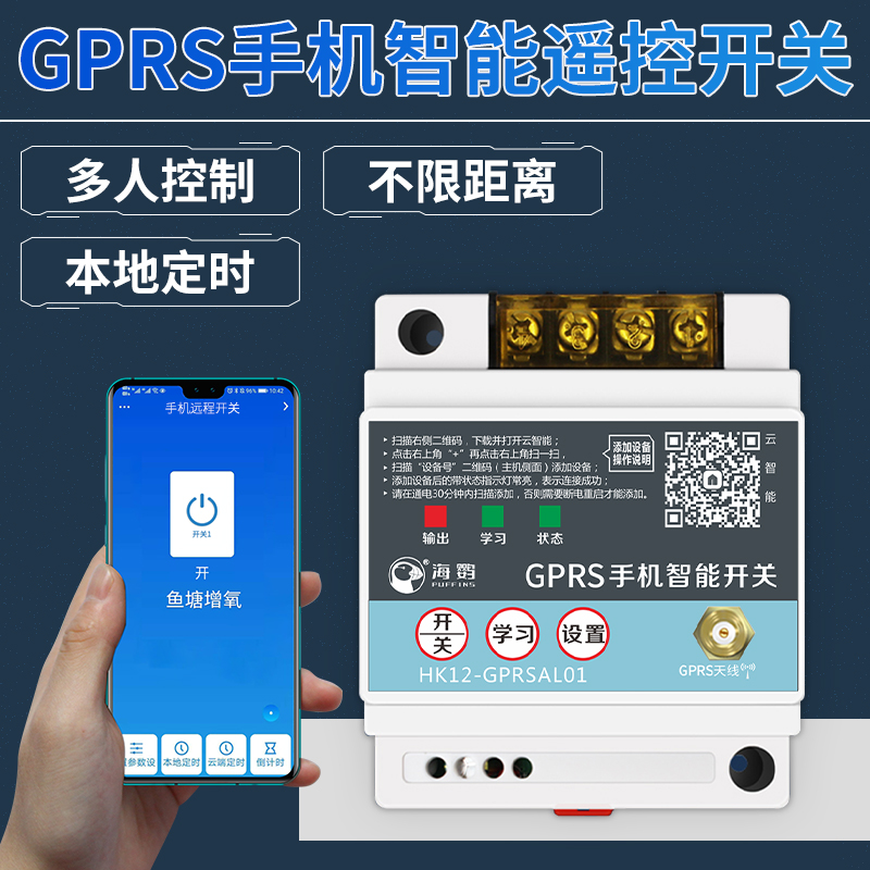 Mobile phone app Remote control switch 220v Water pump Motor lamp High power GPRS Smart wireless remote control 380