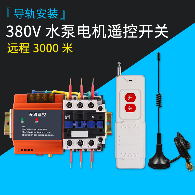 380V water pump wireless remote control switch remote controller High-power three-phase motor pumping pump pouring remote control