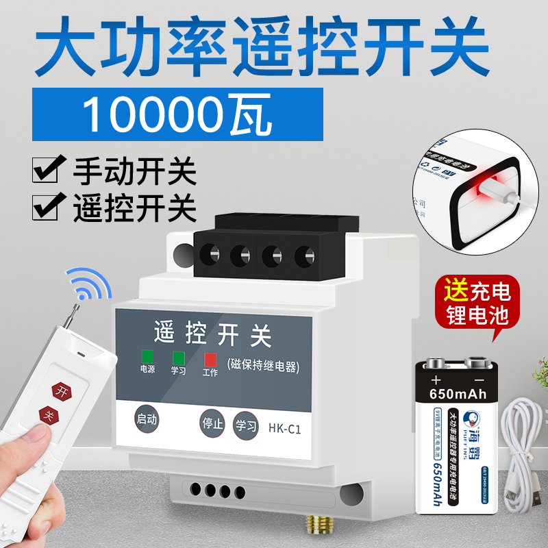 Home remote wireless water pump remote control switch 220v volt remote control high-power water pump intelligent controller power supply