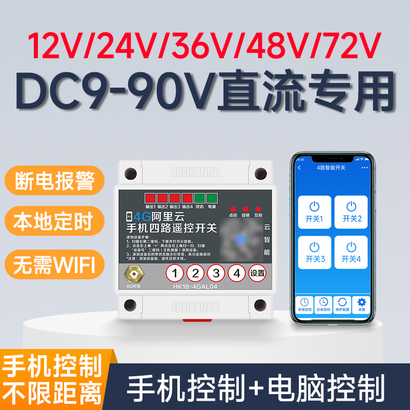 4g Mobile Phone Remote Control Switch 12V24V Dc Wireless Remote Control Switch App Smart Start Controller