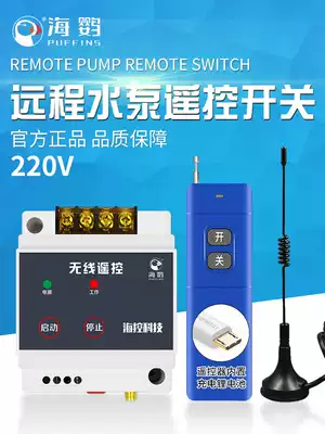 Puffin water pump wireless remote control 220V intelligent remote controller high power 3000 m single remote control switch