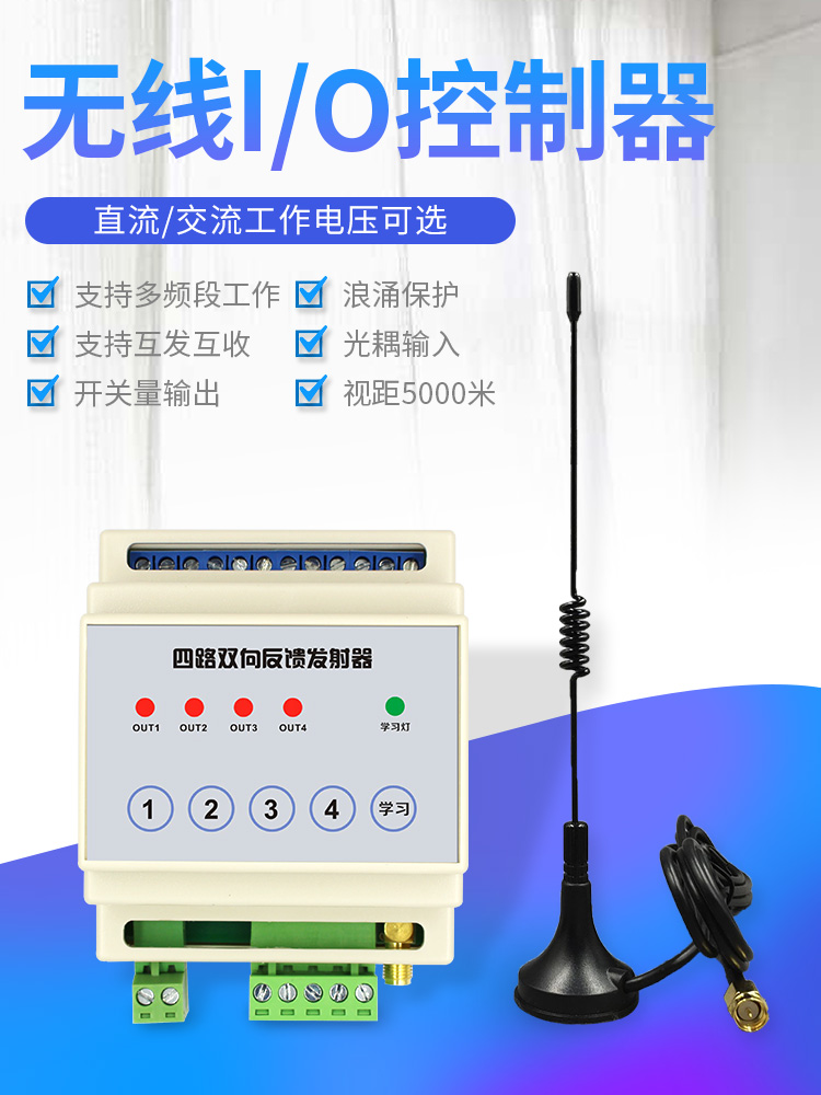 Puffin remote control switch 5000 meters two-way feedback fixed point-to-point wireless switch transmission intelligent control