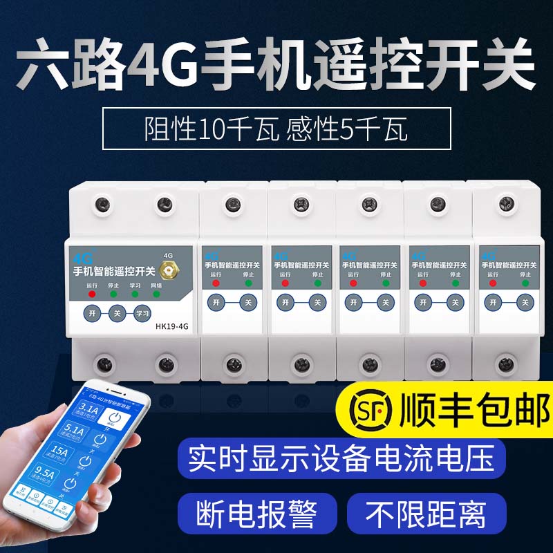 4G PHONE APP REMOTE CONTROLLER SWITCH 220v WATER PUMP MOTOR LAMP HIGH POWER INTELLIGENT WIRELESS REMOTE CONTROL SWITCH