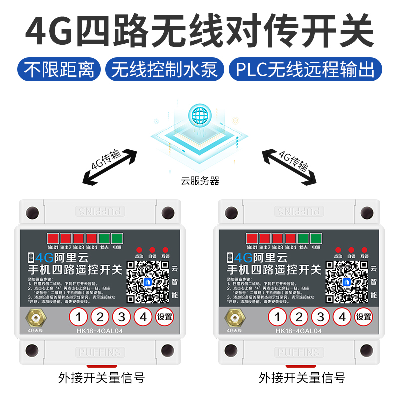 4G remote control switch transmit and receive two-way feedback point-to-point wireless switch transmission control relay module