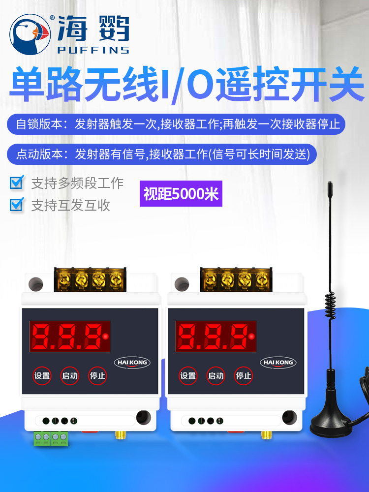 Puffin pump remote control switch two-way feedback fixed point-to-point wireless water tower transmission remote control 5000 meters