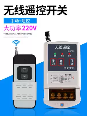 Puffin water pump wireless remote control switch 220V intelligent controller pumping remote motor lamp remote control switch