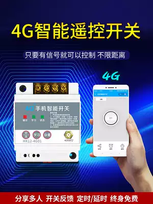 4G mobile phone app remote control switch 220v380 water pump intelligent controller Motor Street lamp aerator Wireless