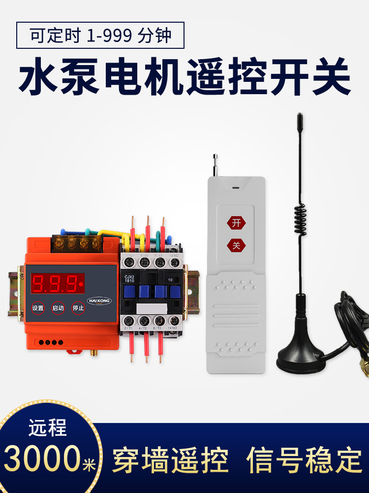 Puffin 380V water pump wireless remote control switch Remote high power 4~15KW delay relay remote control switch