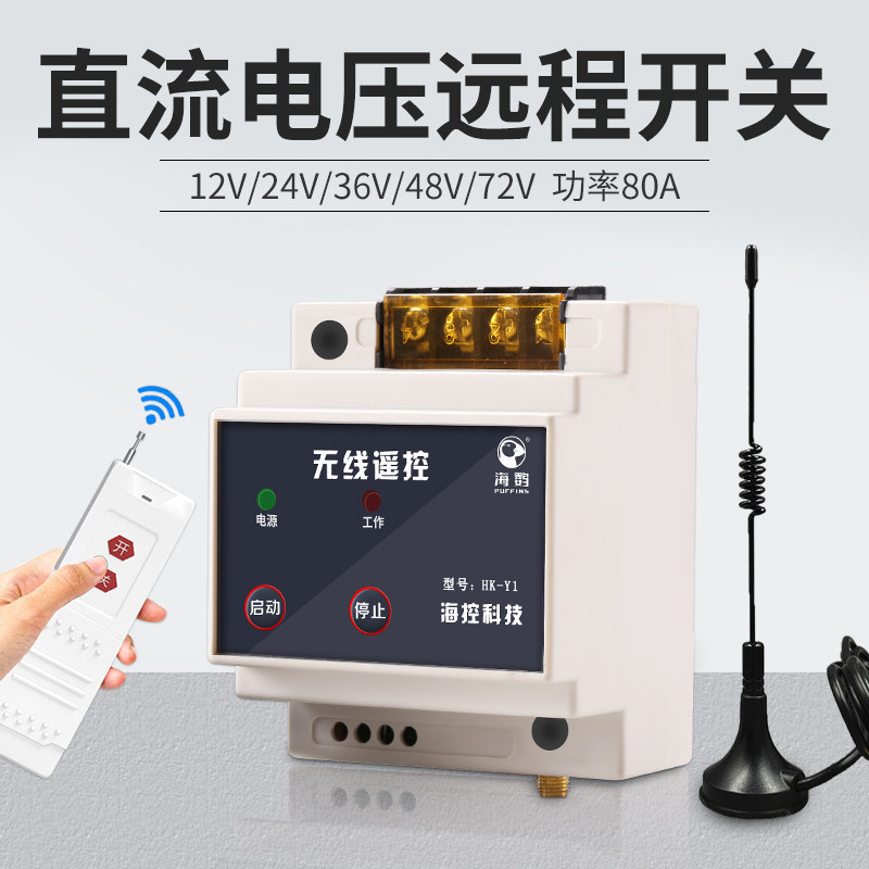 DC wireless remote control switch 12V24V48V72V remote control intelligent water pump car battery power cut relay