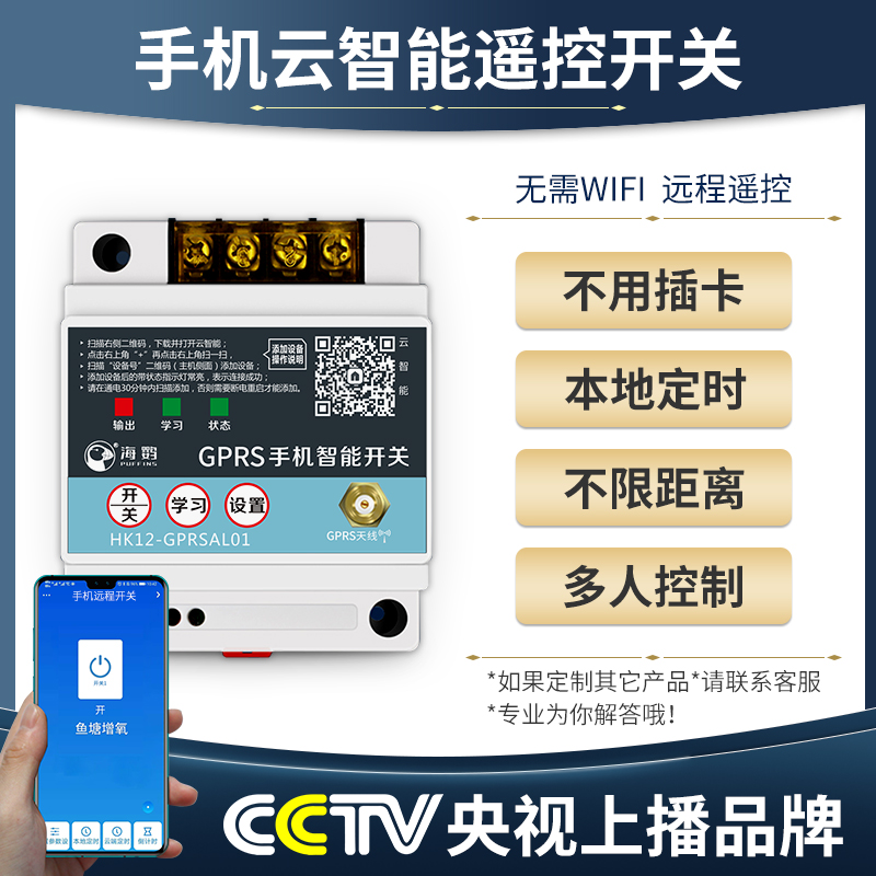 Puffin mobile phone remote control switch Wireless remote control 220v380v pump power light intelligent controller switch