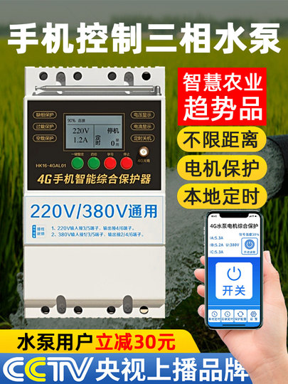 380V Three-Phase Electric Remote Control Switch Intelligent Water Pump Remote Control 4g Mobile Phone Remote Control Motor Protector