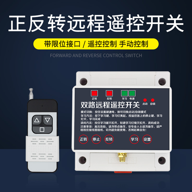 Puffin 220V380V remote control switch two-way three-phase motor forward and reverse greenhouse shutter machine controller