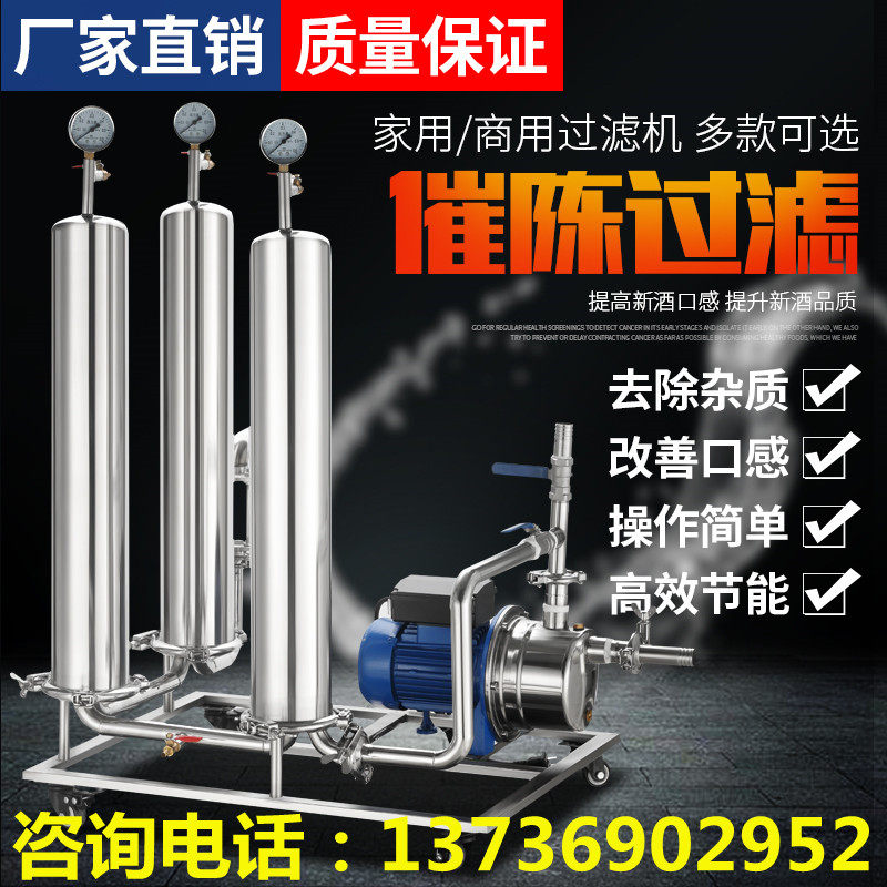 White Wine Filtration Machine Large Small Quotient Home Filter Wine to Bitter Taste Grape Yellow Rice Wine Self Brewed filter