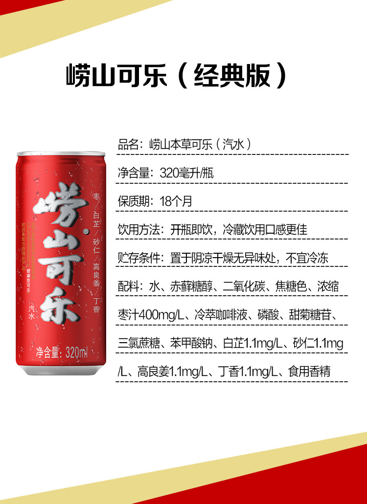 安享好物 安享S级碳酸饮料-崂山可乐汽水 国标 