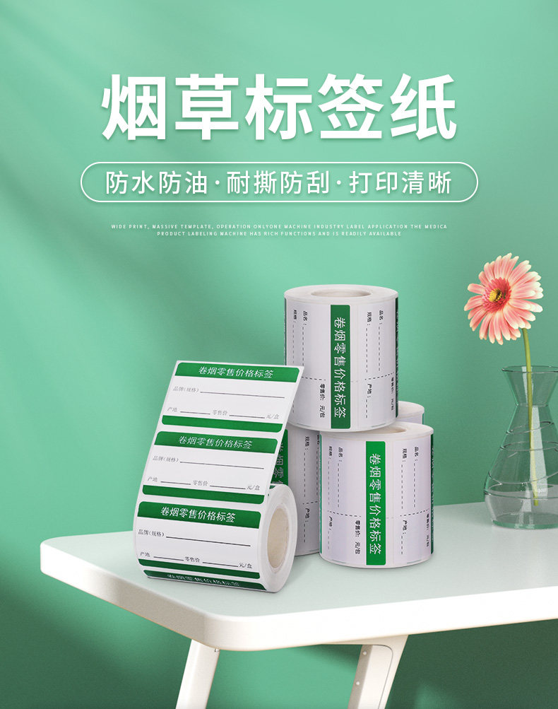 Термоэтикетка 【地区烟草标签】德佟dp30/dp230s/p2烟价格标签纸烟草标签零售香烟标价签烟价格热敏标签打印纸防水防撕防刮 Dtprinter