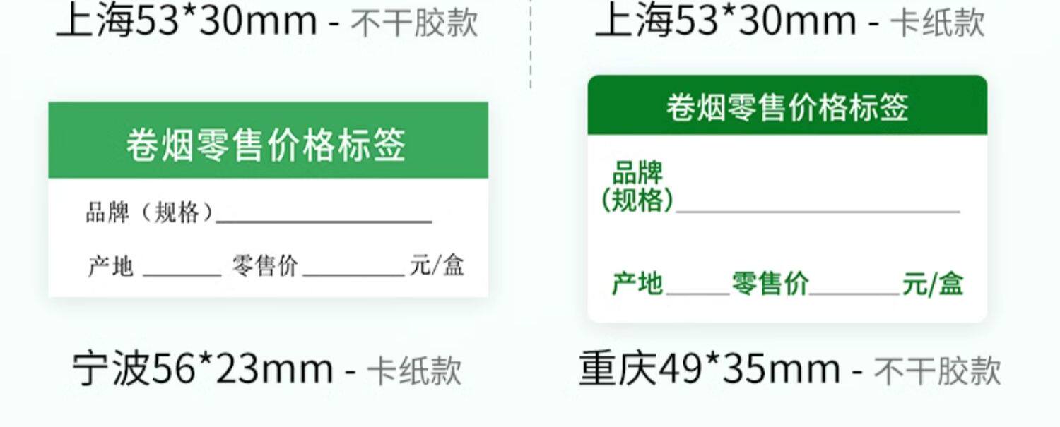 Термоэтикетка 【地区烟草标签】德佟dp30/dp230s/p2烟价格标签纸烟草标签零售香烟标价签烟价格热敏标签打印纸防水防撕防刮 Dtprinter