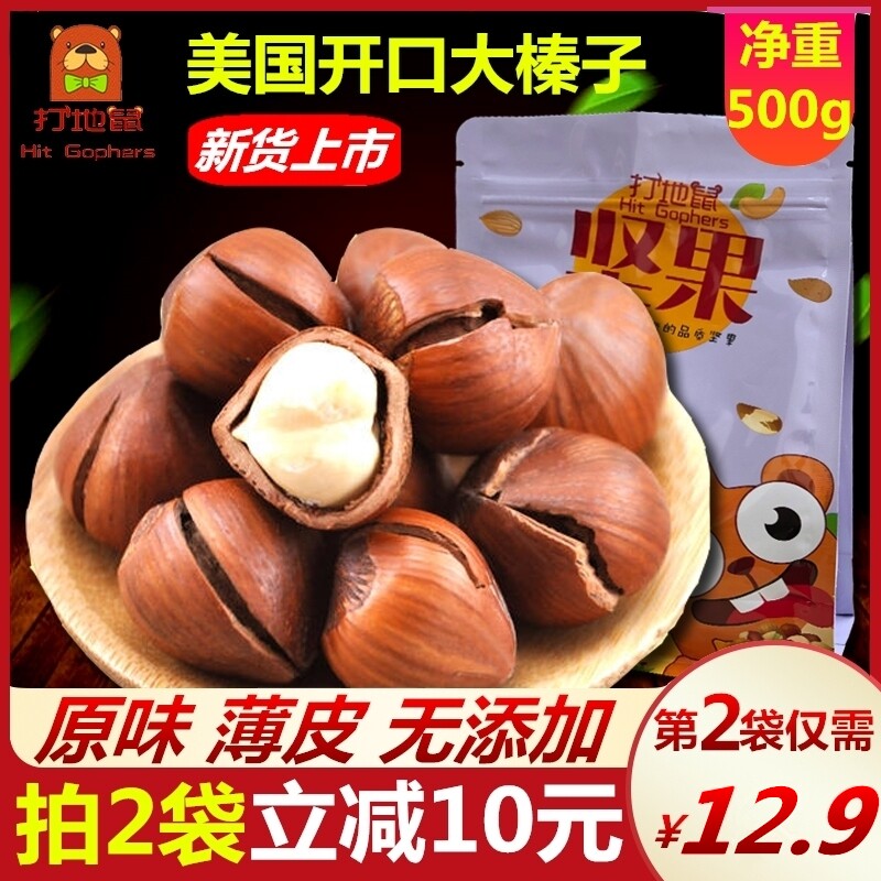American Great Hazelnut 500g Northeast Special Produce Fresh Thin Skin 2022 Iron Ridge Wild Hatch Fried Cooked Hazelnut Nuts-Taobao