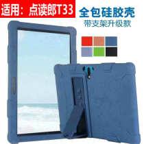 Applicable to point reading Lang learning machine T33 silicone sleeve tablet computer protective cover Shell anti-drop jacket 10 1 inch