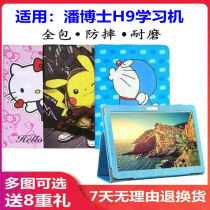Applicable to Dr. Pan learning machine H9 protective cover student tablet computer leather case fall 10 1 inch