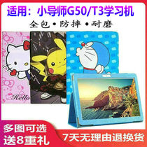 Suitable for small tutor learning machine G50 protective cover T3 tablet computer shell ai intelligent tutor genius leather case anti-fall jacket