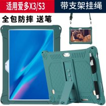 Suitable for love Multi Professional Intelligent Learning Machine X3 S1 silicone sleeve tablet X5-H protective sleeve S3 shell L anti-drop jacket idall tutor 10 1 inch