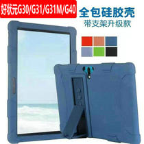 Applicable to the champion tutor learning G31 protective cover G40 tablet computer shell silicone sleeve smart G30 anti-fall jacket little genius Shenzhen M Zhuangyuan eye protection ai wisdom A1