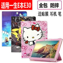 Suitable for life e this learning machine E30 protective cover Shell student tablet computer smart cartoon coat anti-fall 10 1 inch ai teaching a lifetime a simple Elementary School junior high school student 310