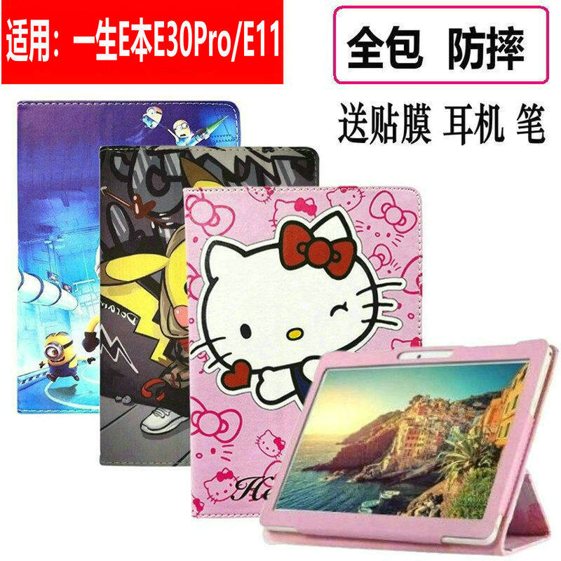 Apply a lifetime E Bench E30pro E11 Tablet Protective Sheath Learning Machine E60 Housing Student Leather Jacket Intelligent Jacket A teaching AI Brief about 10 5 inch 10 1 Anti-fall