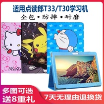Applicable point learning machine T30 protective cover T50 tablet computer case leather case anti-drop jacket 10 1 inch