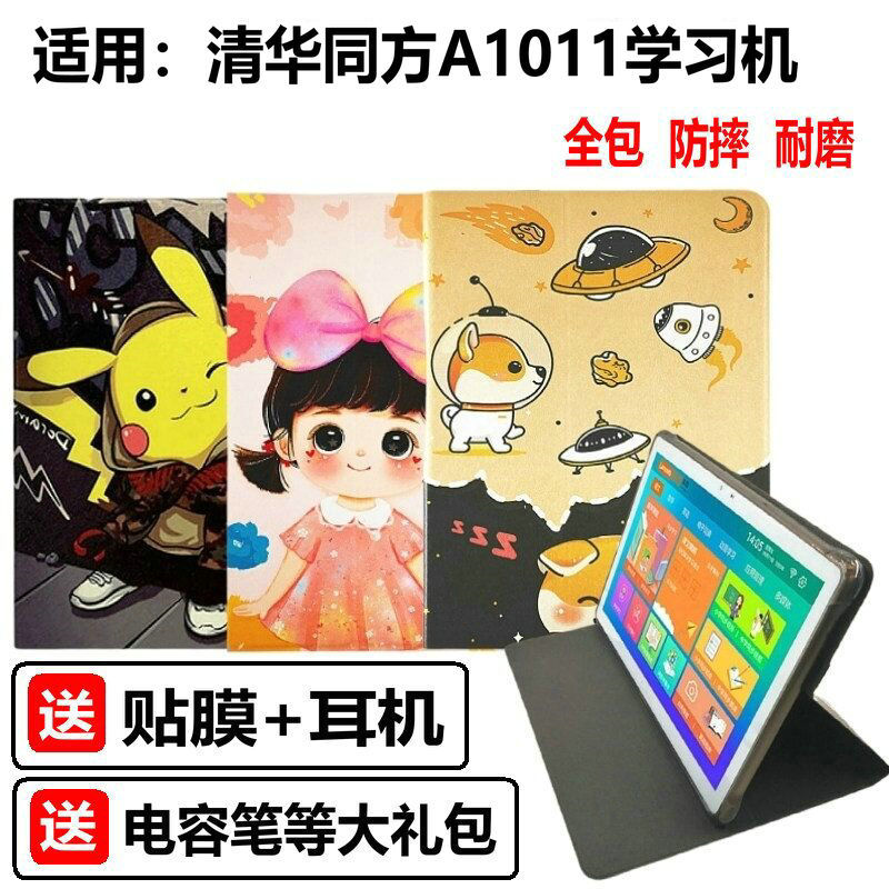 Suitable for Tsinghua Tongfang Learning Machine A1011 Protective Case Ai Smart Tutor Tablet Computer Shell A1 Ultra-Sharp Silicone Leather Case Anti-Fall Cover 10.1inch