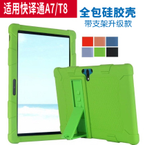 Applicable to fast translation A7 student tablet computer protective cover intelligent tutor learning machine T8 shell silicone sleeve anti-drop jacket 10 1 inch tempered film