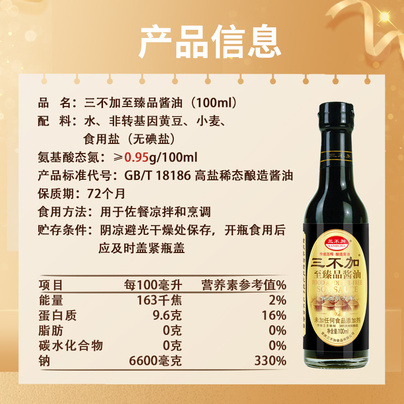 Sanbu Jia Zhizhenpin Soy Sauce Vinegar Small Bottle, No Additives, No Added Sugar, No Iodized Salt, for Home Cooking, Cold Dishes, and Side Dishes