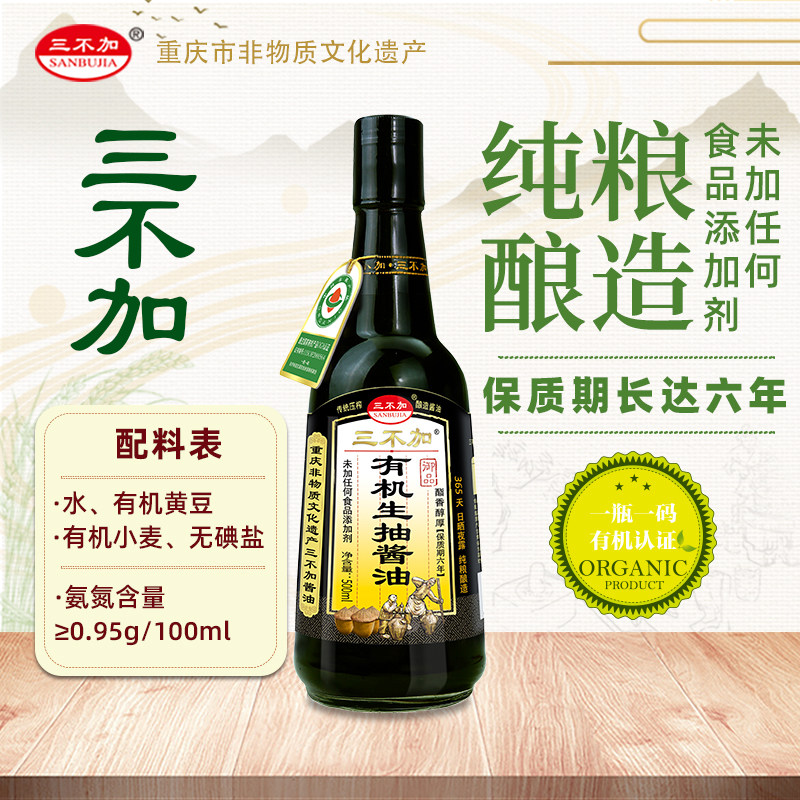 Sanbujiayupin Organic Light Soy Sauce, Iodine-Free, No Added Sugar, 500ml, Soybean Brewed, High-End Household Soy Sauce