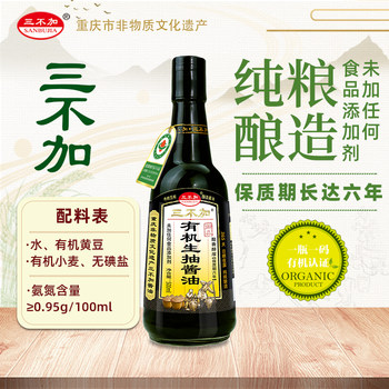 Sanbujiayupin Organic Light Soy Sauce, Iodine-Free, No Added Sugar, 500ml, Soybean Brewed, High-End Household Soy Sauce