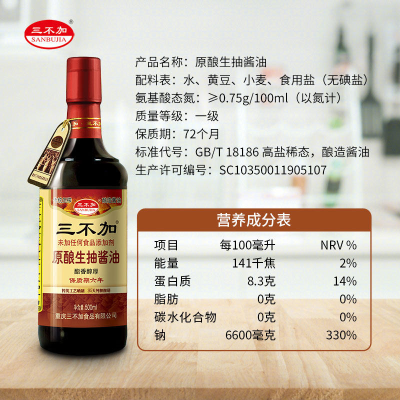 Sanbu Jia Original Brewed Light Soy Sauce, No Added Sugar, No Additives, Sun-Dried Traditional Old-Fashioned Soy Sauce, No Iodized Salt, Soybeans, Handmade