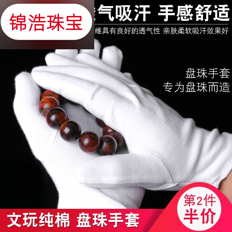 Collectables - autograph thicken cotton gloves white cotton gloves for men and women chamois leather bag hanging porcelain dish bead bead patina polishing play