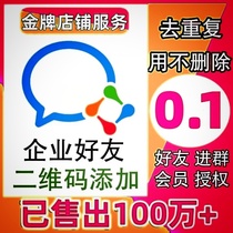 Enterprise WeChat adds friends customers add group number Enterprise WeChat group membership authorization binding control system